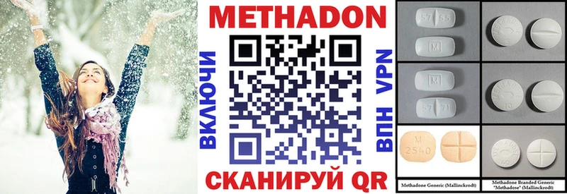 Метадон кристалл  Купить  Кодинск 
